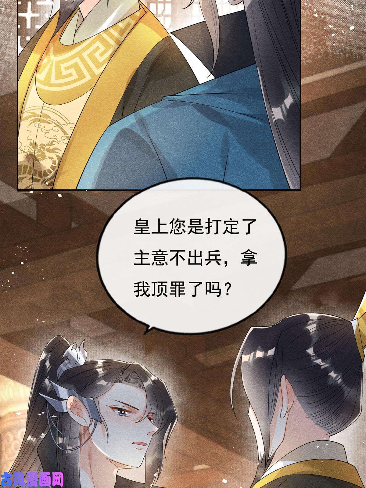 糟糕，又被病娇盯上了！第52话 亡国或许只在一念之间