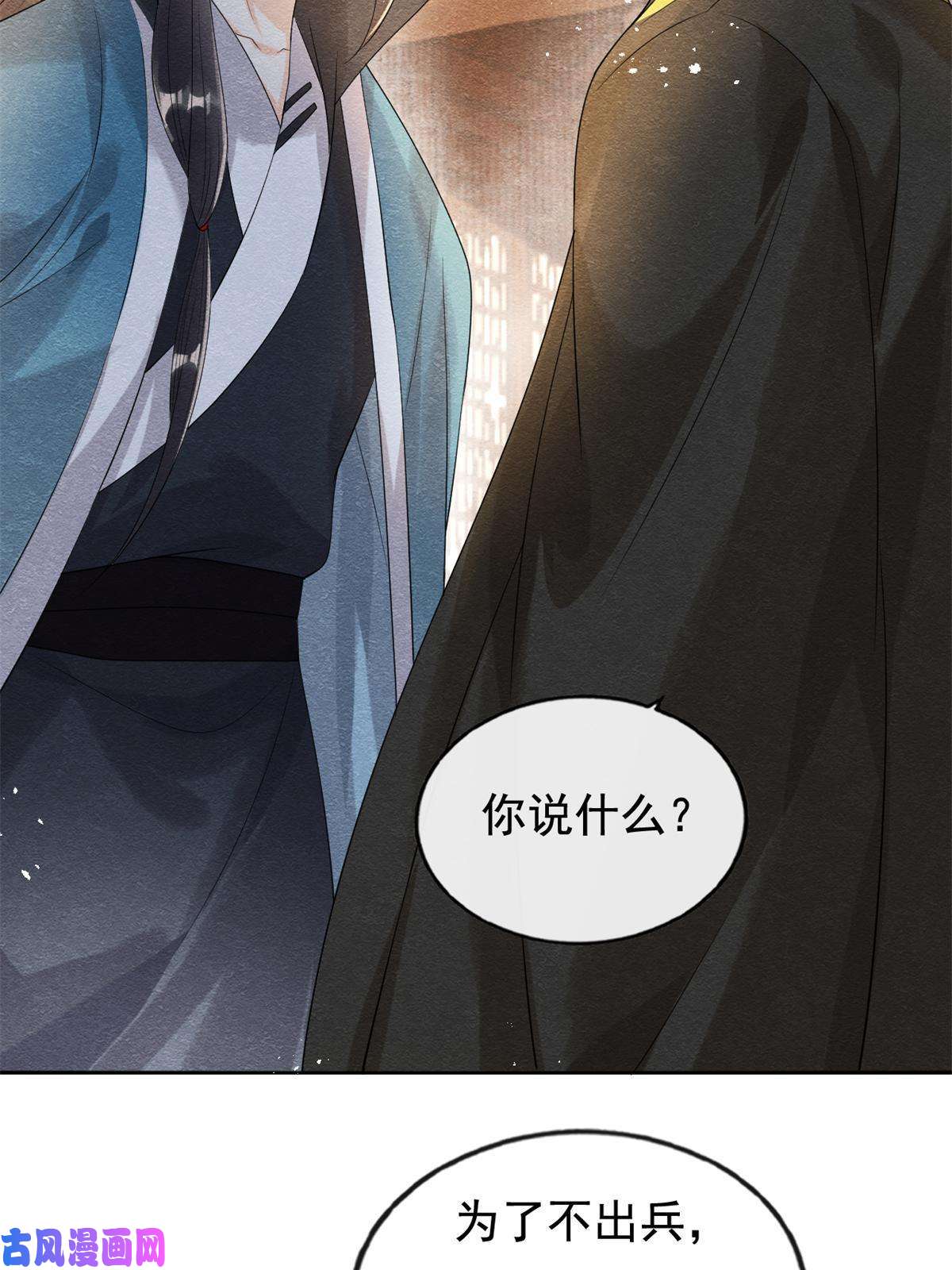 糟糕，又被病娇盯上了！第52话 亡国或许只在一念之间