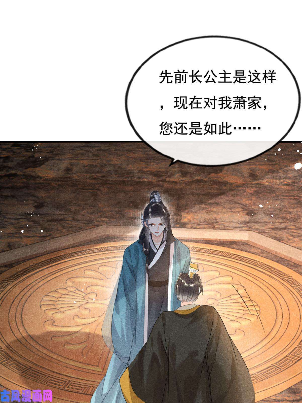 糟糕，又被病娇盯上了！第52话 亡国或许只在一念之间