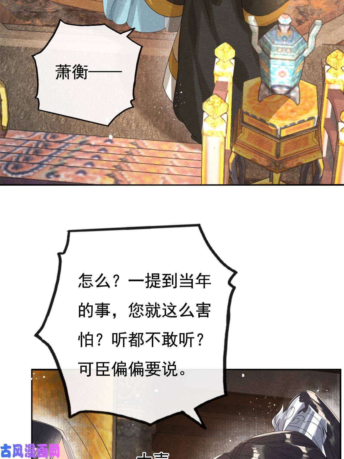 糟糕，又被病娇盯上了！第52话 亡国或许只在一念之间