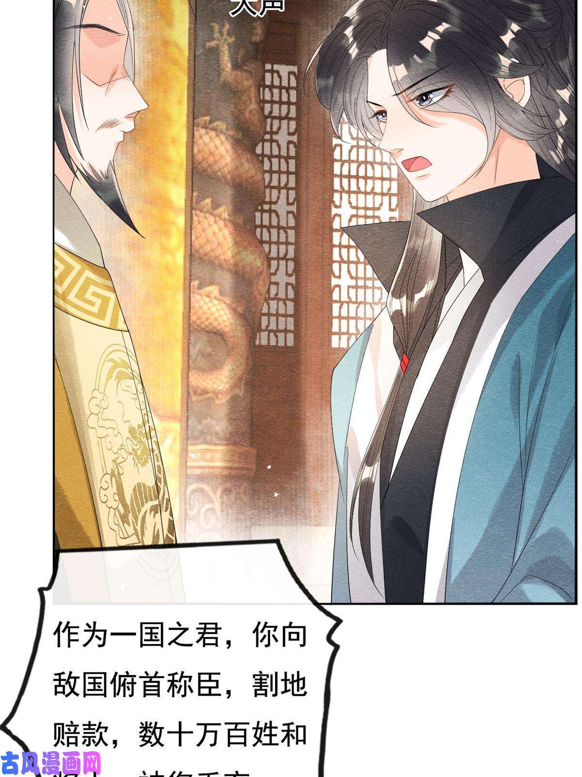 糟糕，又被病娇盯上了！第52话 亡国或许只在一念之间