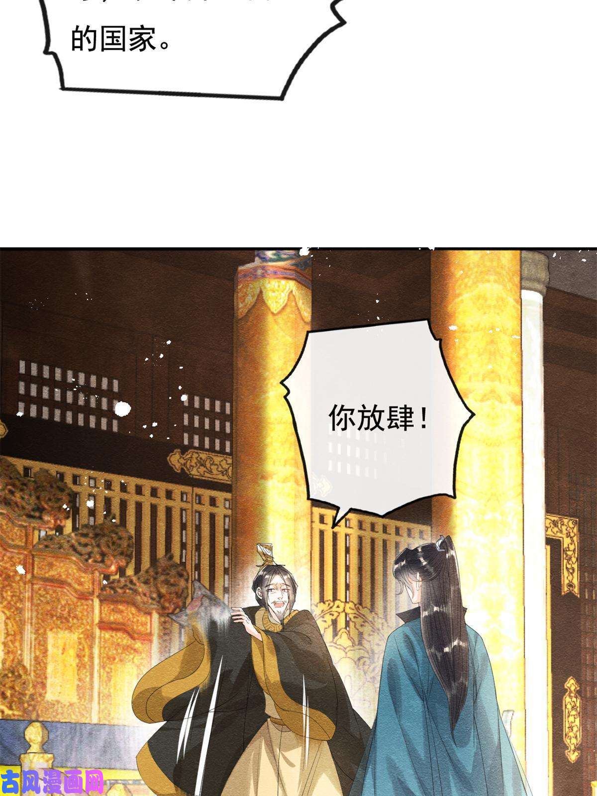 糟糕，又被病娇盯上了！第52话 亡国或许只在一念之间