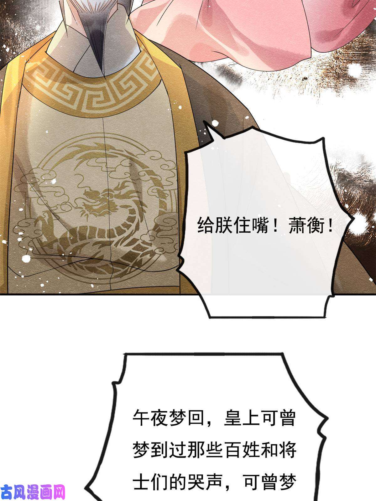 糟糕，又被病娇盯上了！第52话 亡国或许只在一念之间