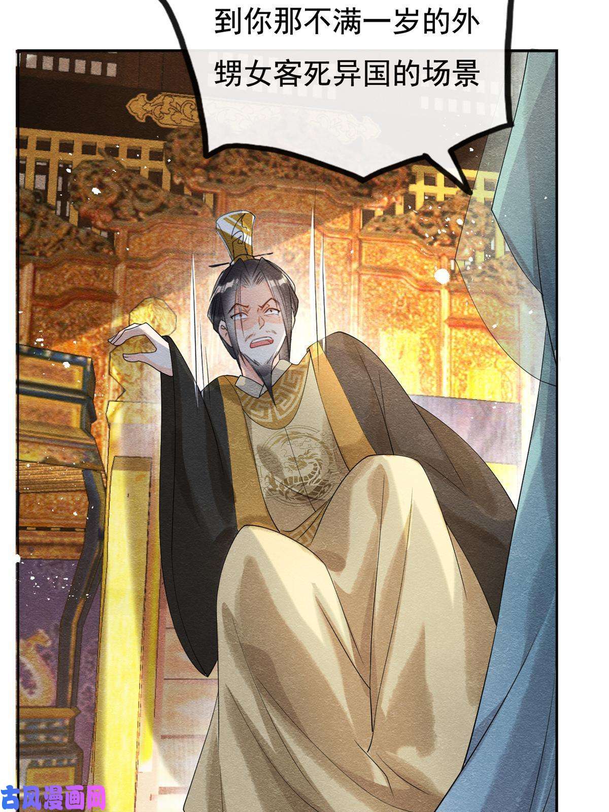 糟糕，又被病娇盯上了！第52话 亡国或许只在一念之间