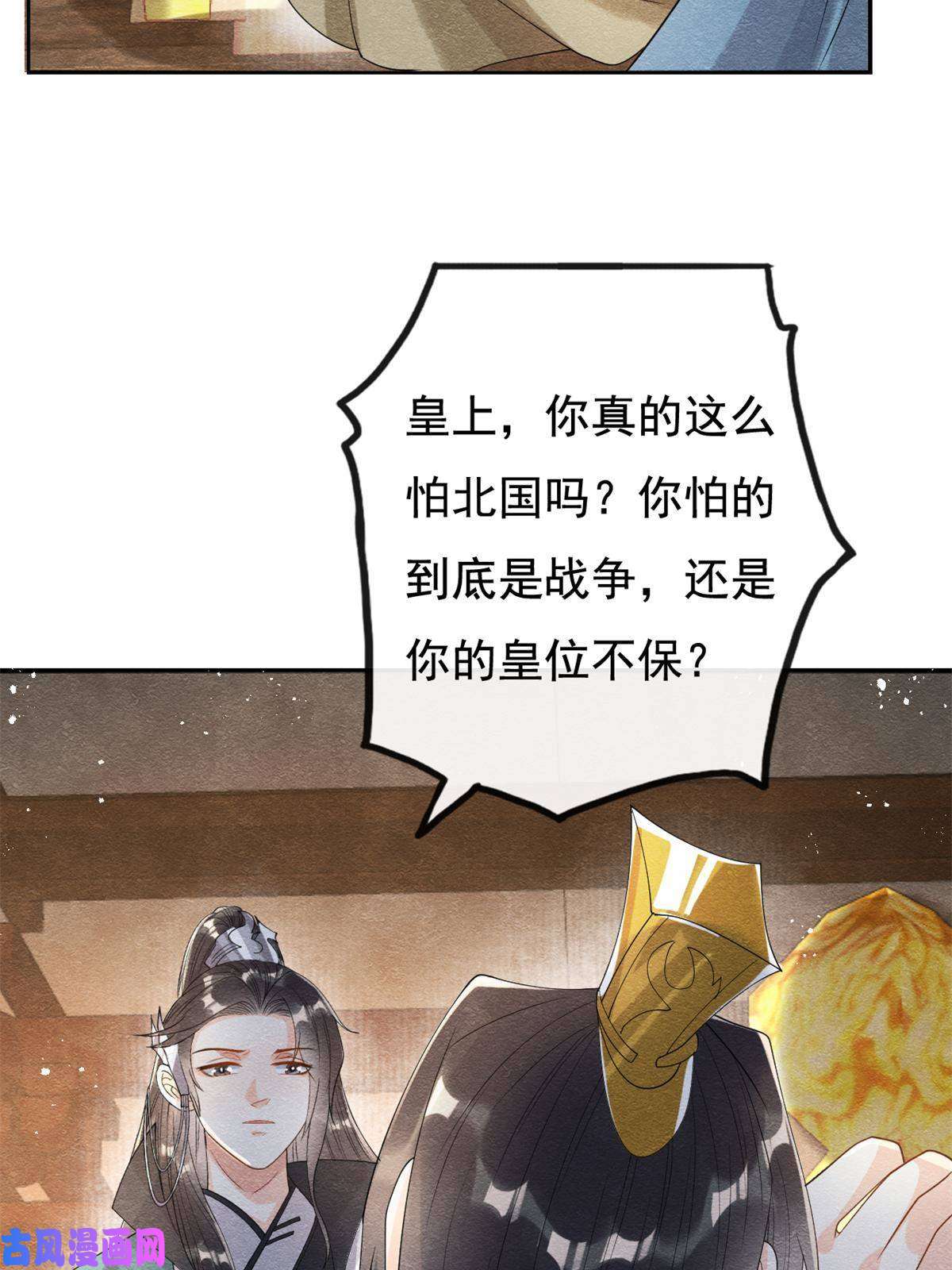 糟糕，又被病娇盯上了！第52话 亡国或许只在一念之间