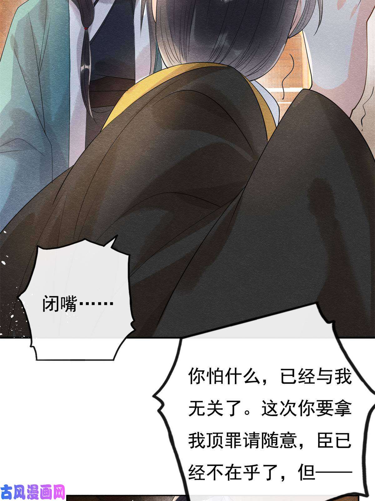 糟糕，又被病娇盯上了！第52话 亡国或许只在一念之间