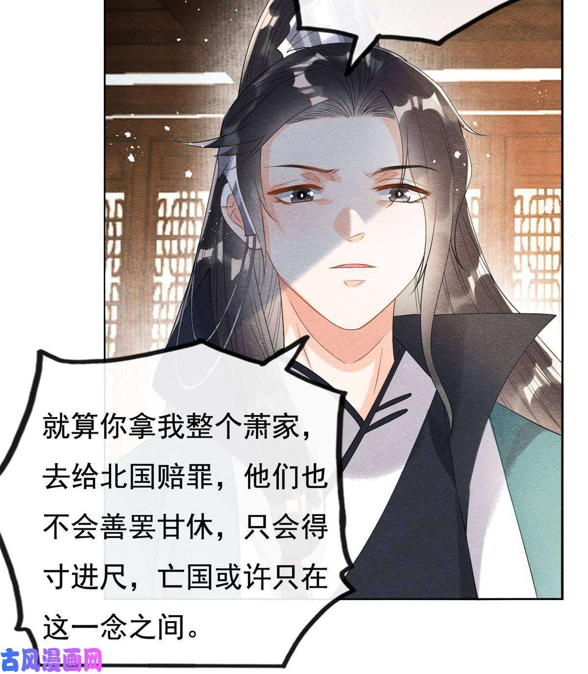 糟糕，又被病娇盯上了！第52话 亡国或许只在一念之间