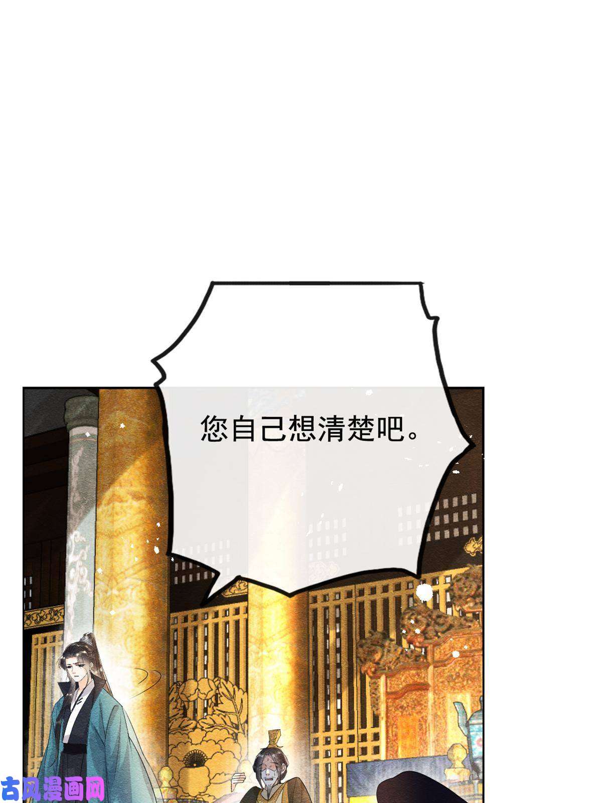 糟糕，又被病娇盯上了！第52话 亡国或许只在一念之间