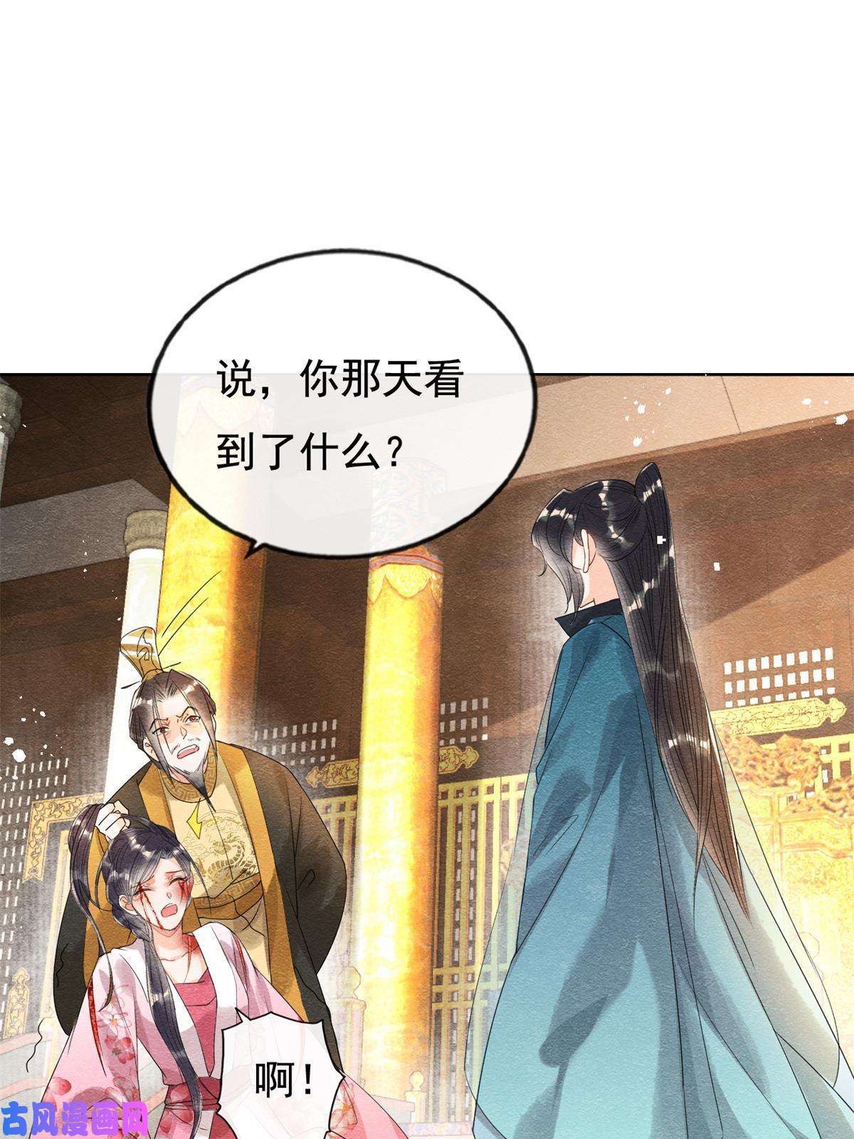 糟糕，又被病娇盯上了！第52话 亡国或许只在一念之间