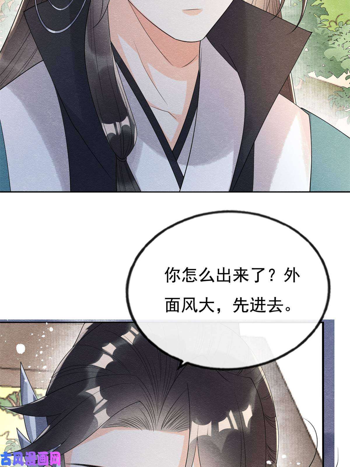 糟糕，又被病娇盯上了！第52话 亡国或许只在一念之间