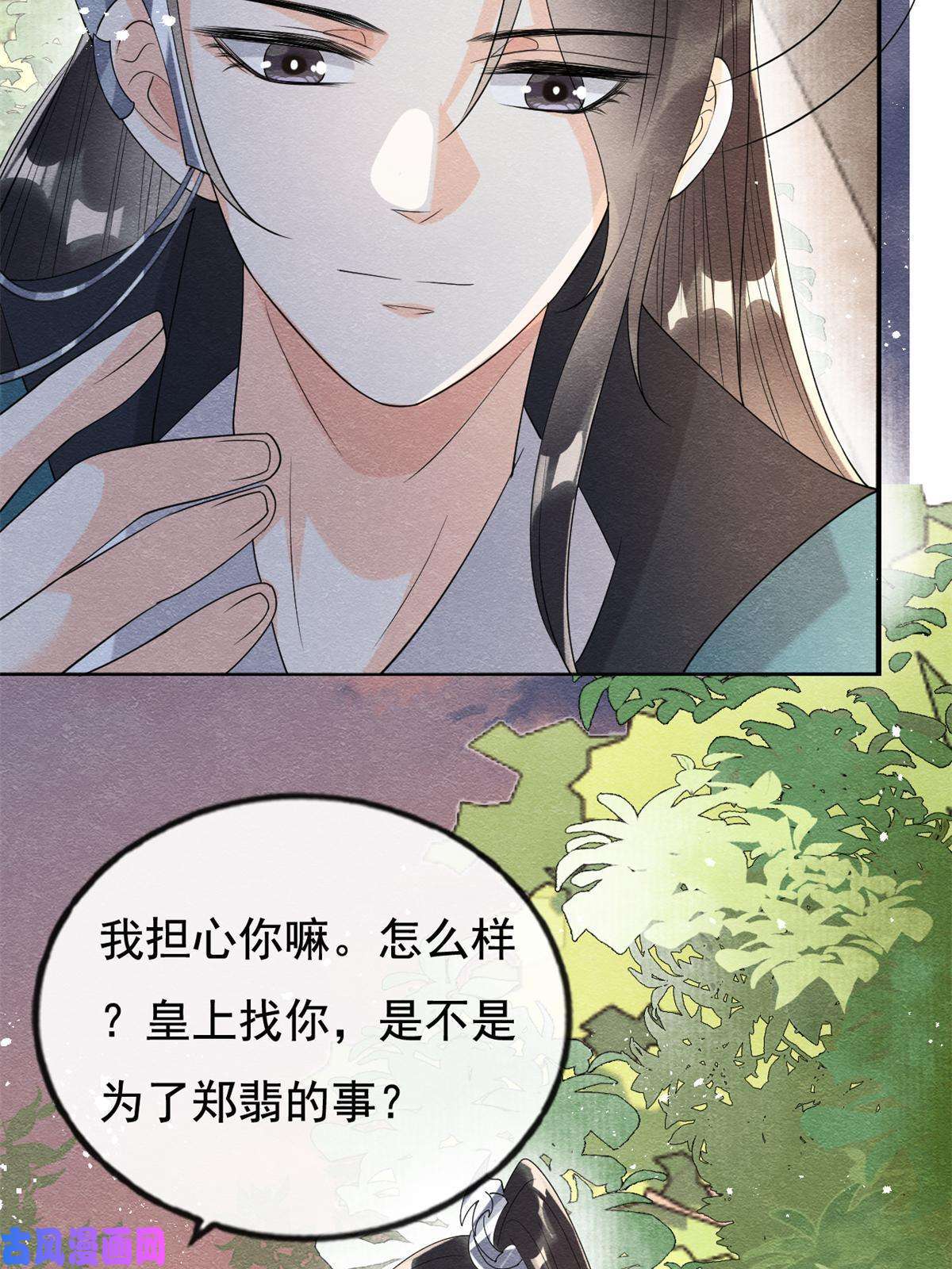 糟糕，又被病娇盯上了！第52话 亡国或许只在一念之间