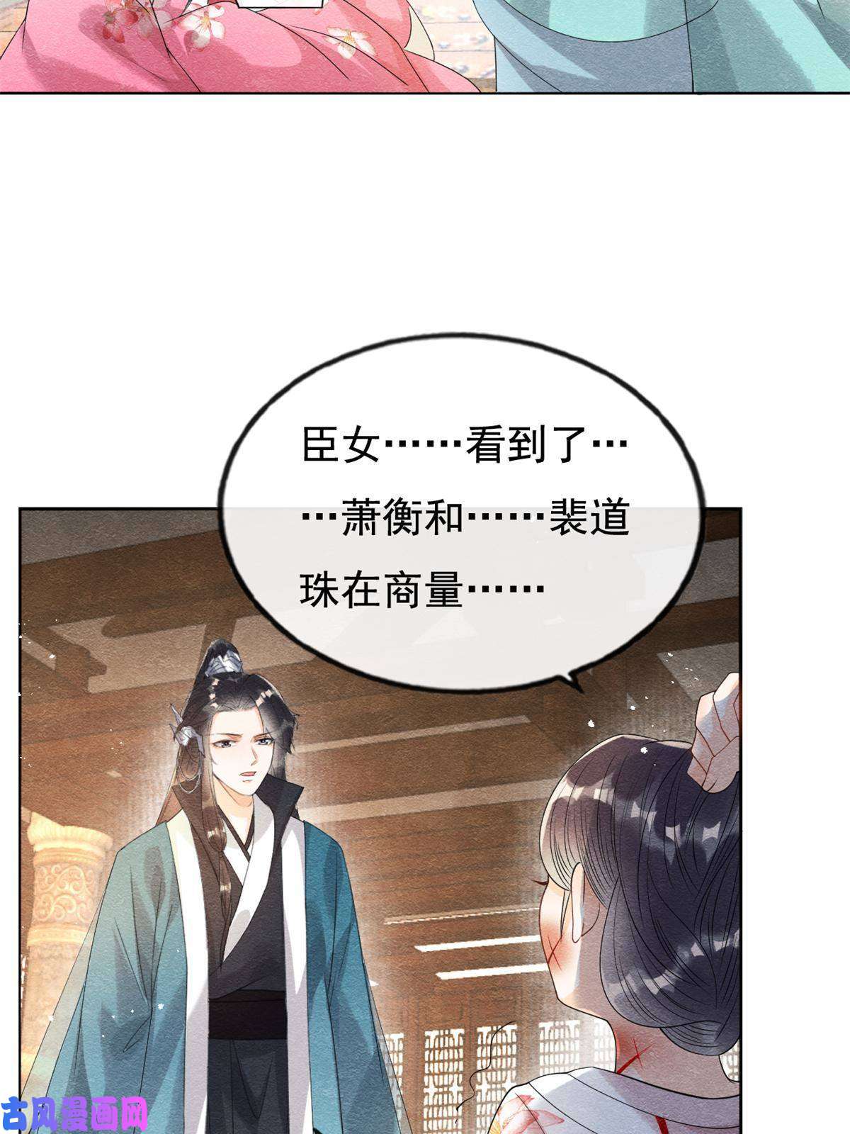 糟糕，又被病娇盯上了！第52话 亡国或许只在一念之间