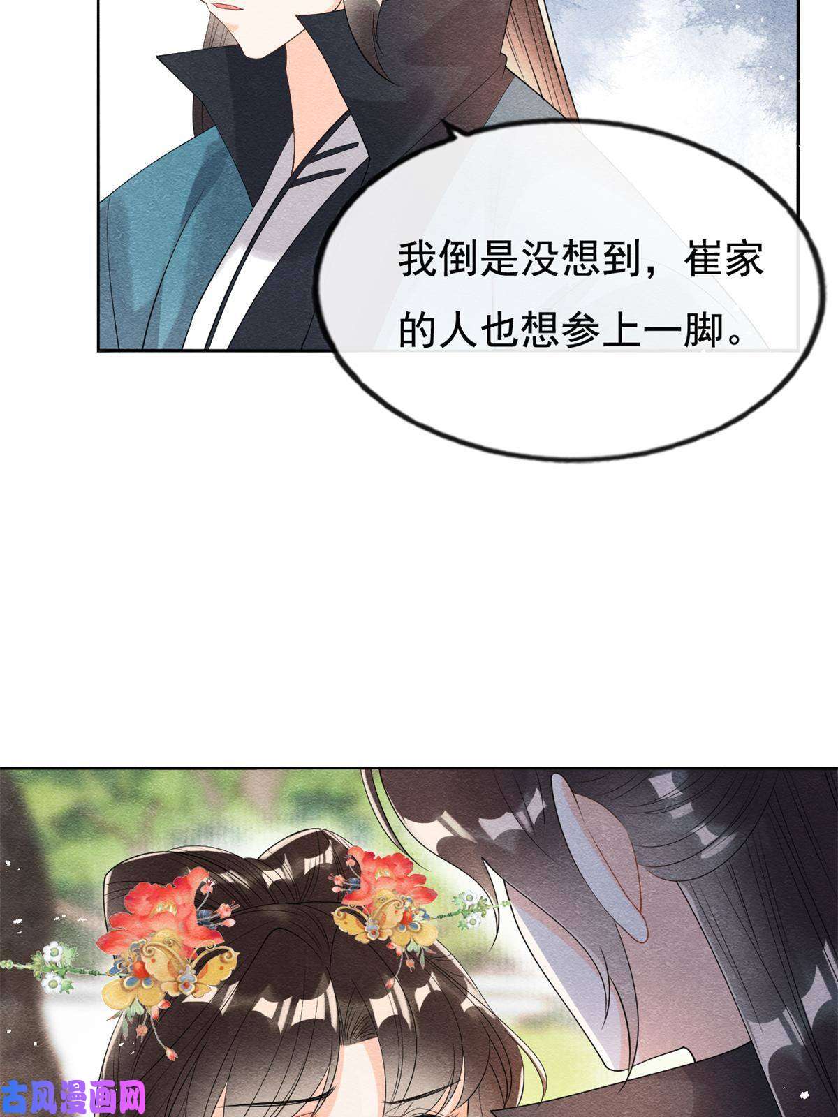 糟糕，又被病娇盯上了！第52话 亡国或许只在一念之间