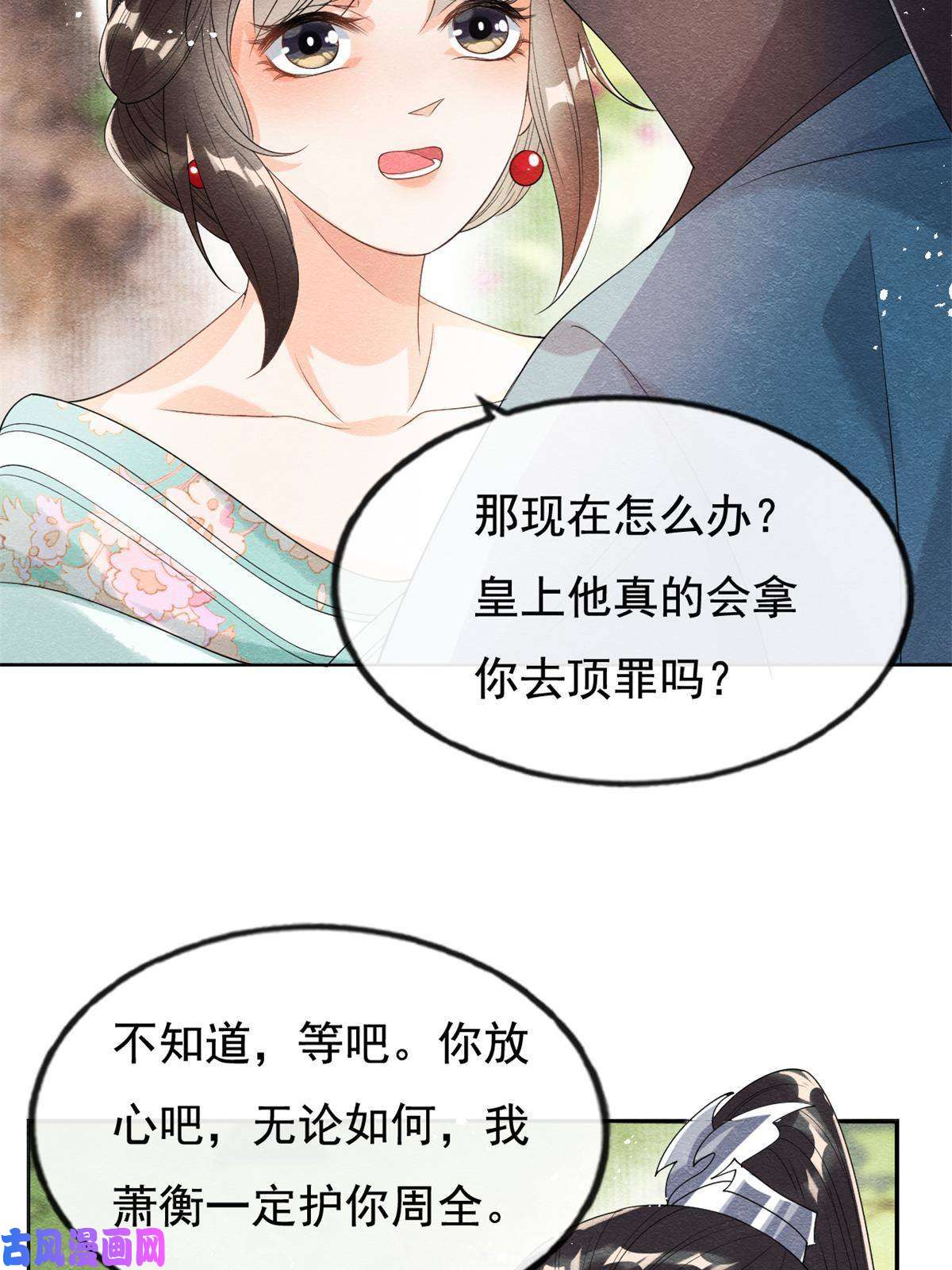 糟糕，又被病娇盯上了！第52话 亡国或许只在一念之间