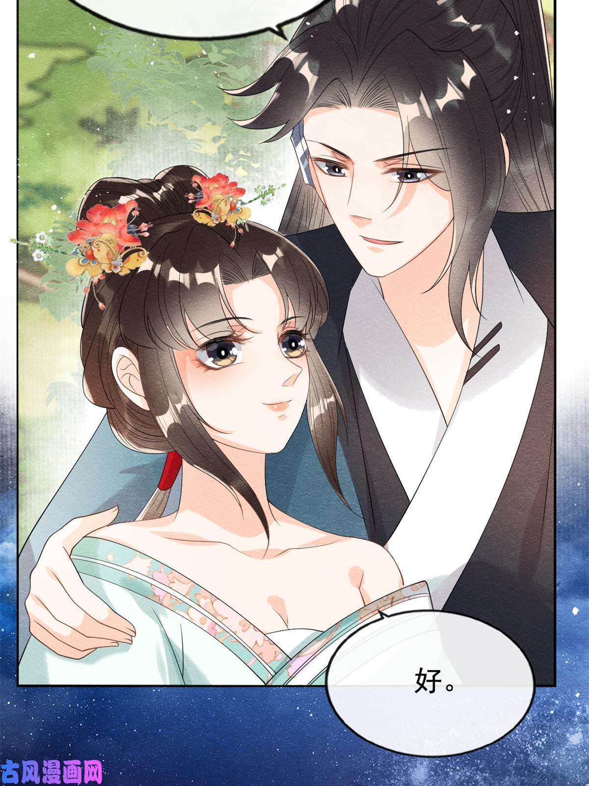 糟糕，又被病娇盯上了！第52话 亡国或许只在一念之间