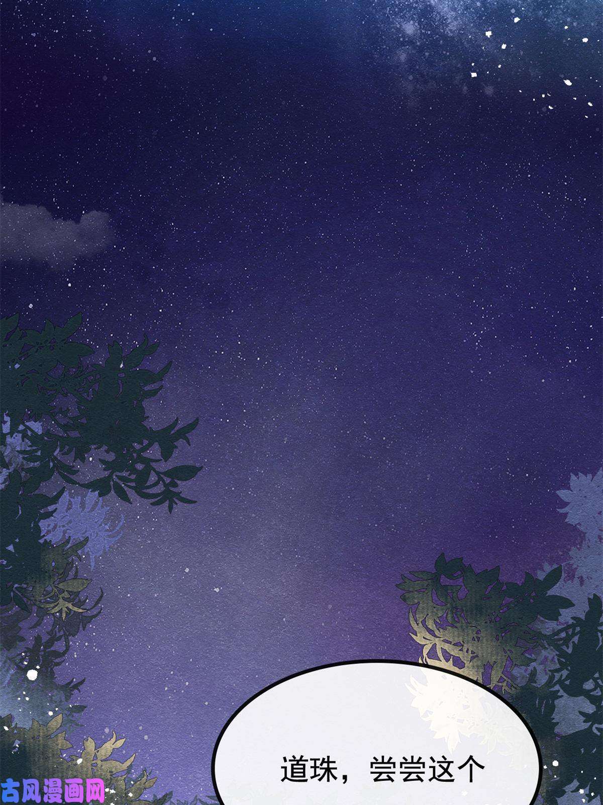 糟糕，又被病娇盯上了！第52话 亡国或许只在一念之间