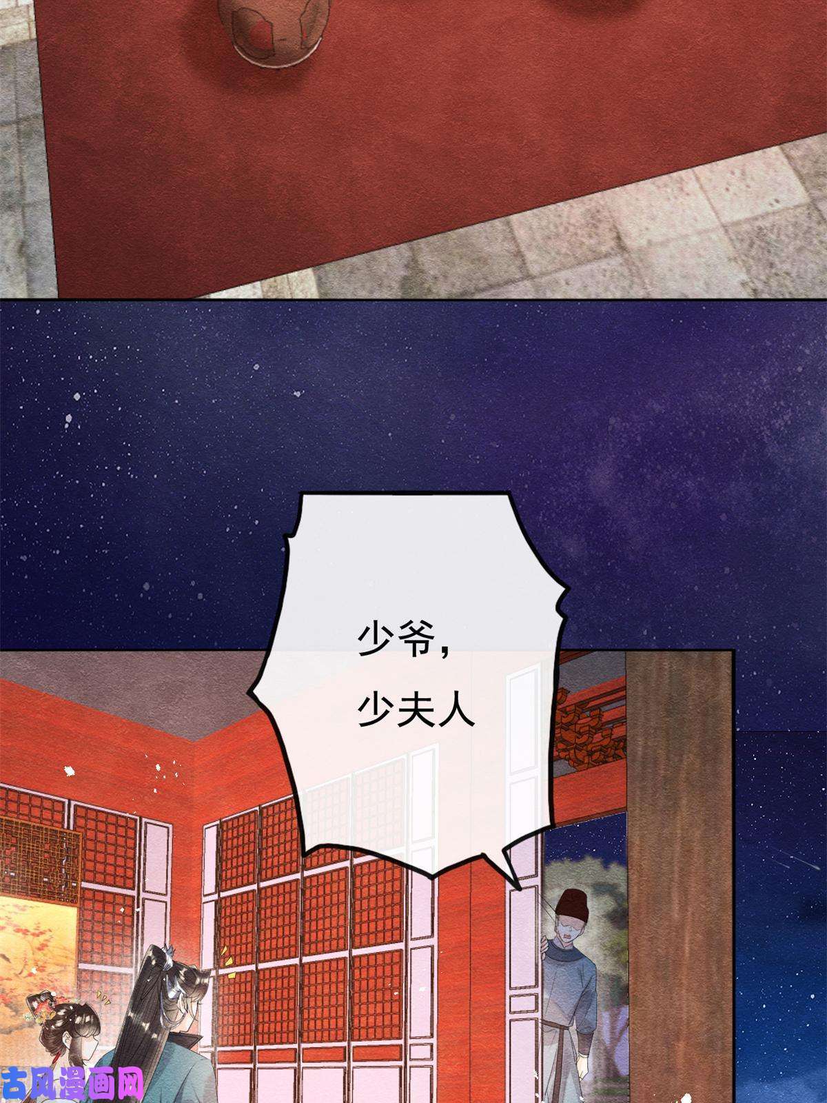 糟糕，又被病娇盯上了！第52话 亡国或许只在一念之间