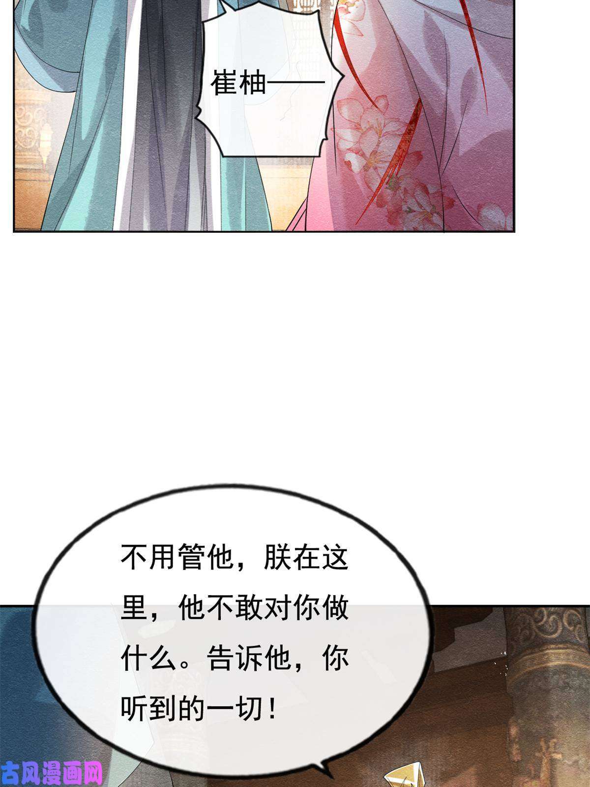 糟糕，又被病娇盯上了！第52话 亡国或许只在一念之间