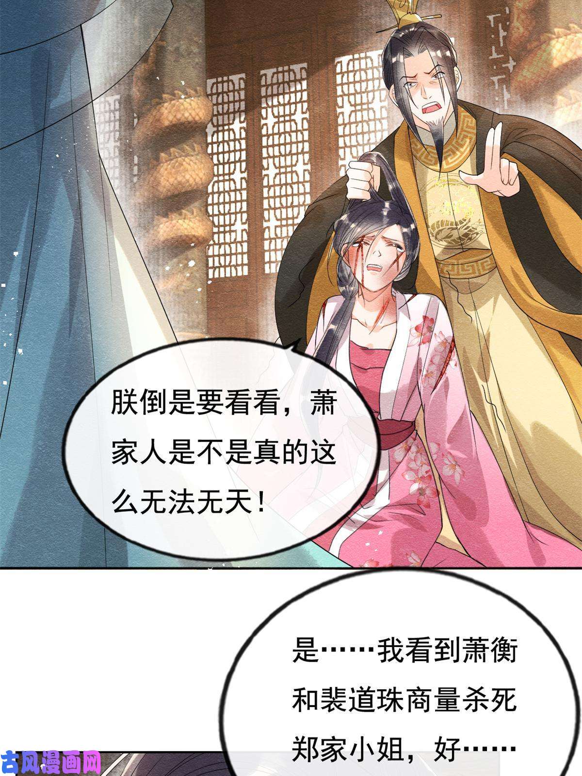 糟糕，又被病娇盯上了！第52话 亡国或许只在一念之间