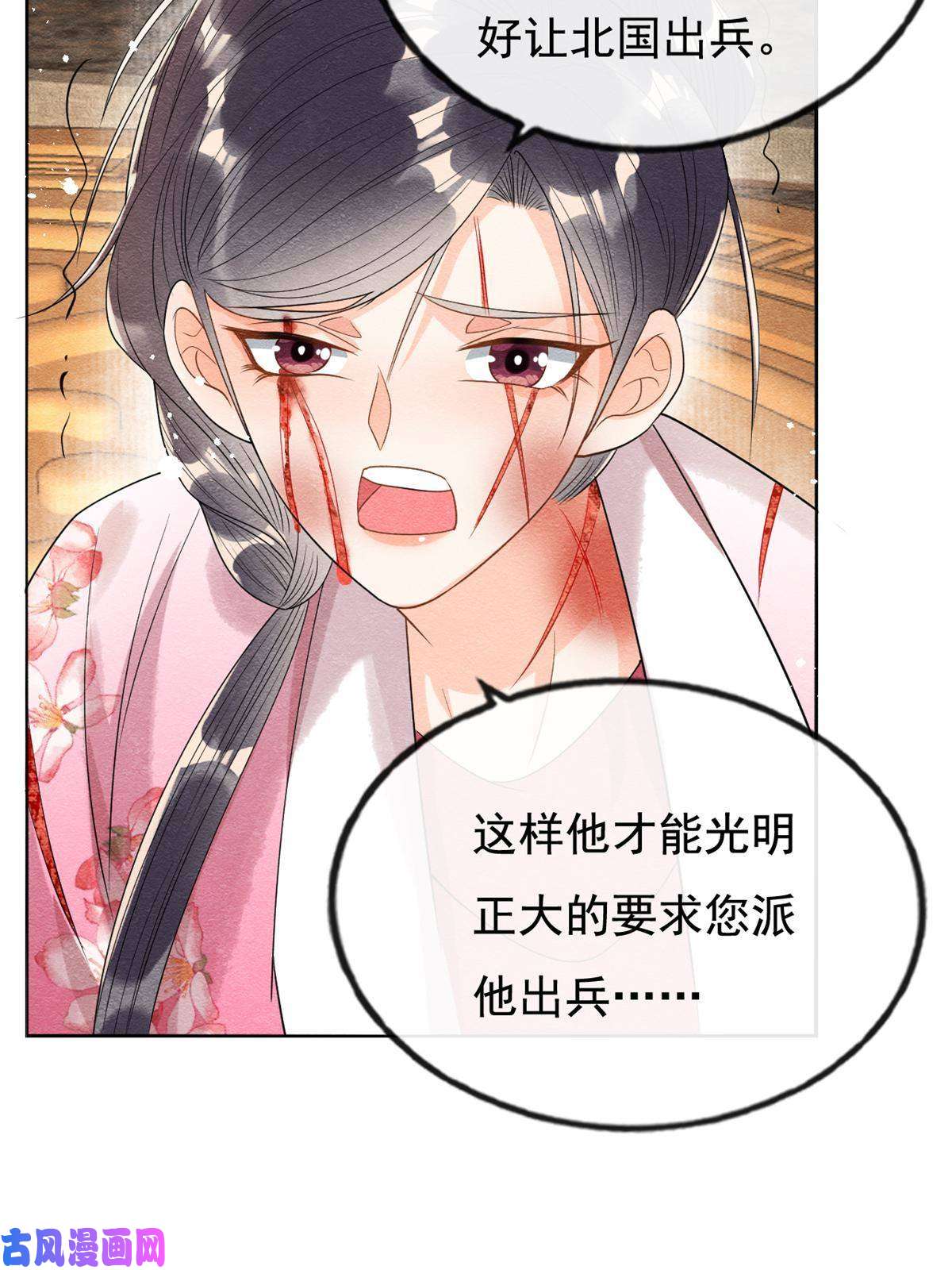 糟糕，又被病娇盯上了！第52话 亡国或许只在一念之间