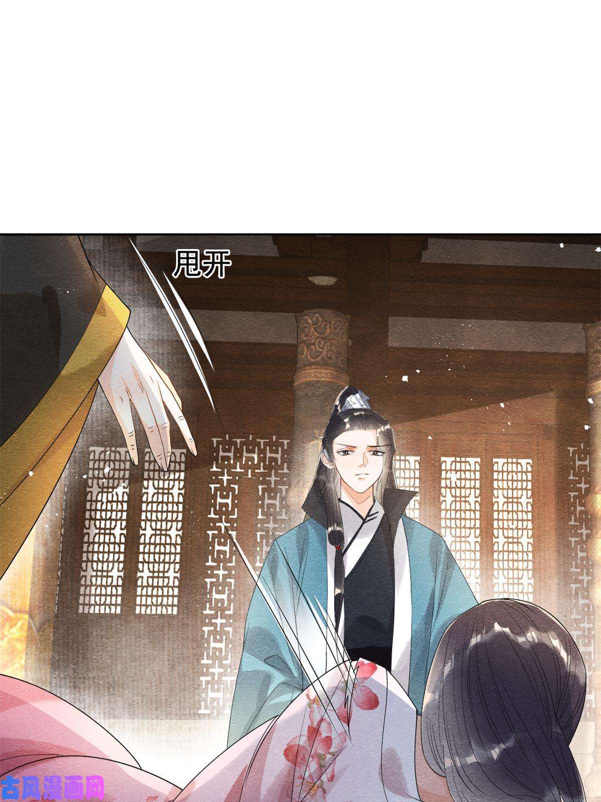 糟糕，又被病娇盯上了！第52话 亡国或许只在一念之间