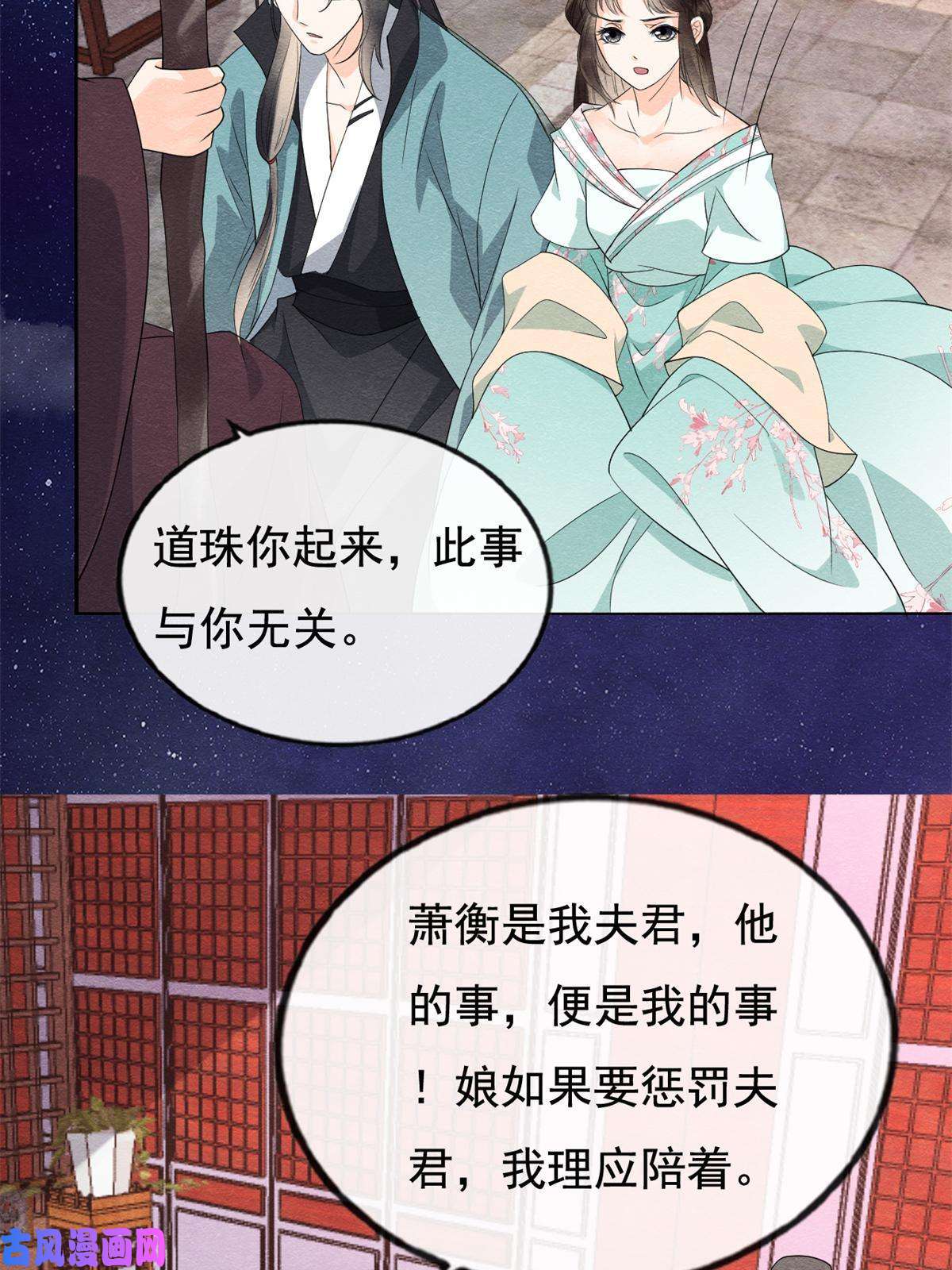 糟糕，又被病娇盯上了！第53话 妹妹以身换得了情报