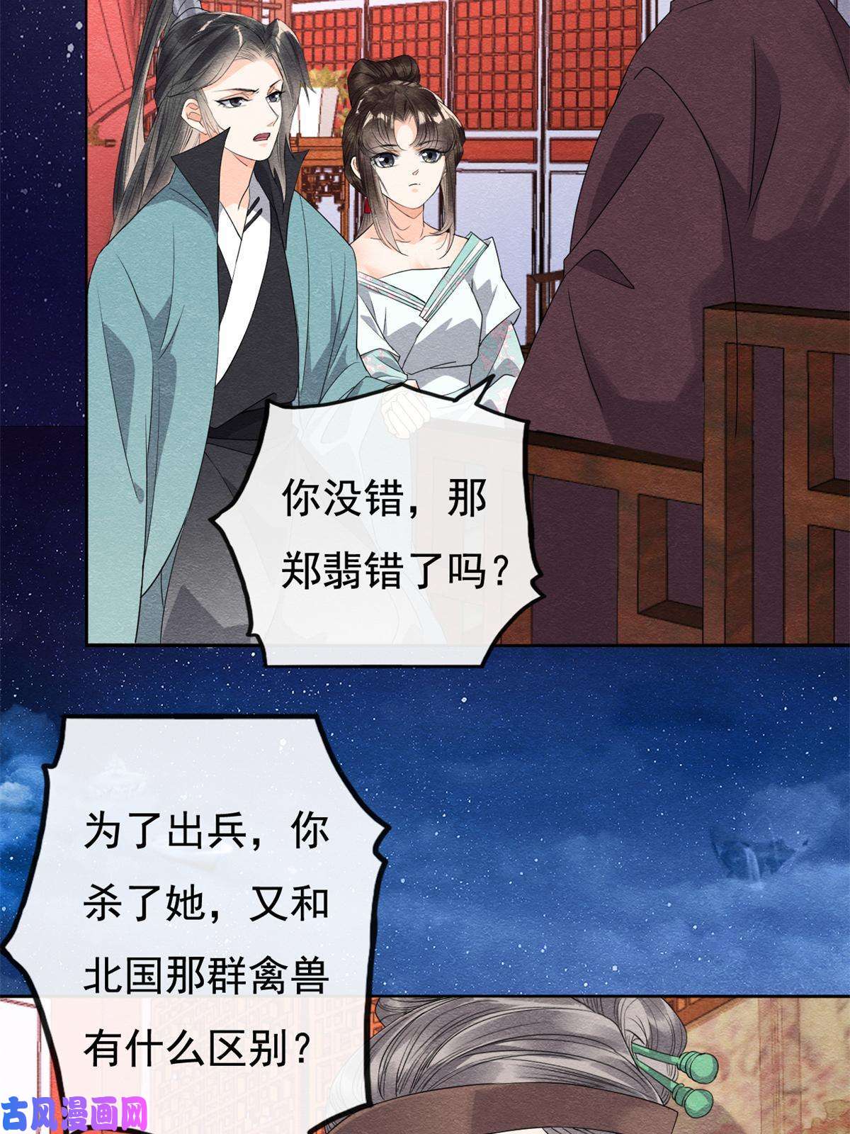 糟糕，又被病娇盯上了！第53话 妹妹以身换得了情报