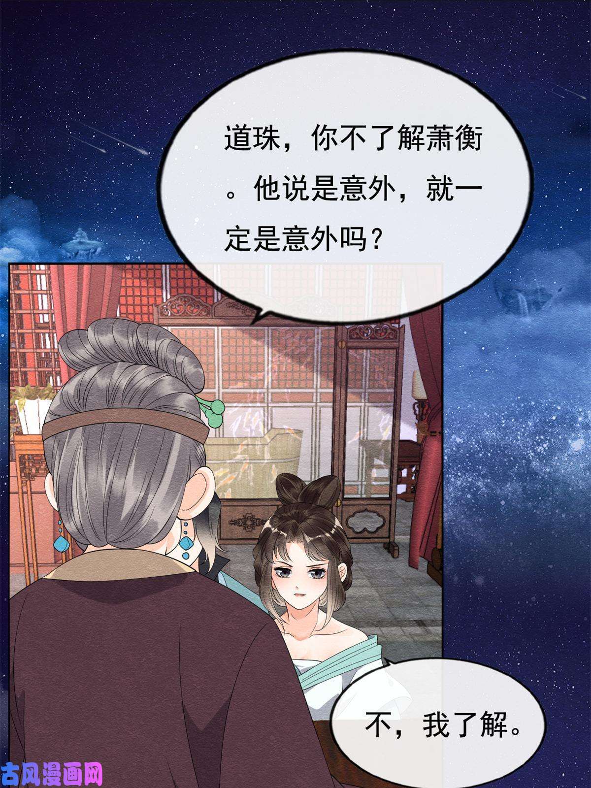 糟糕，又被病娇盯上了！第53话 妹妹以身换得了情报