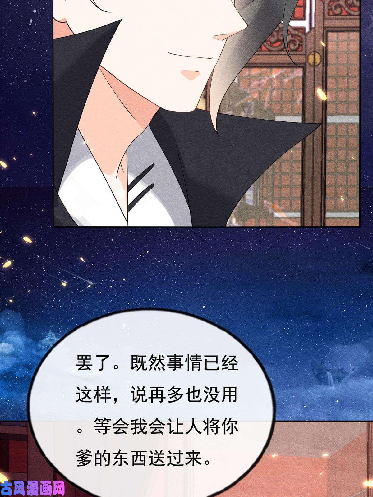 糟糕，又被病娇盯上了！第53话 妹妹以身换得了情报