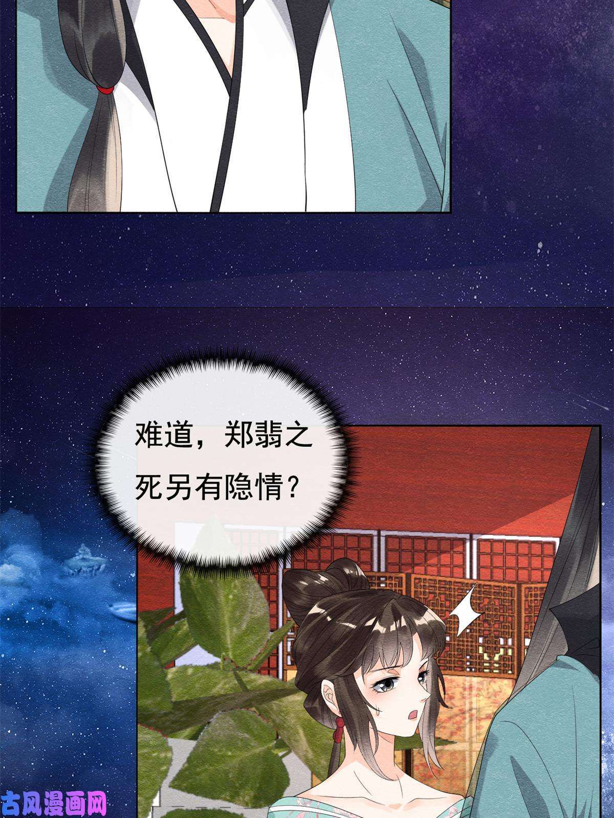 糟糕，又被病娇盯上了！第53话 妹妹以身换得了情报