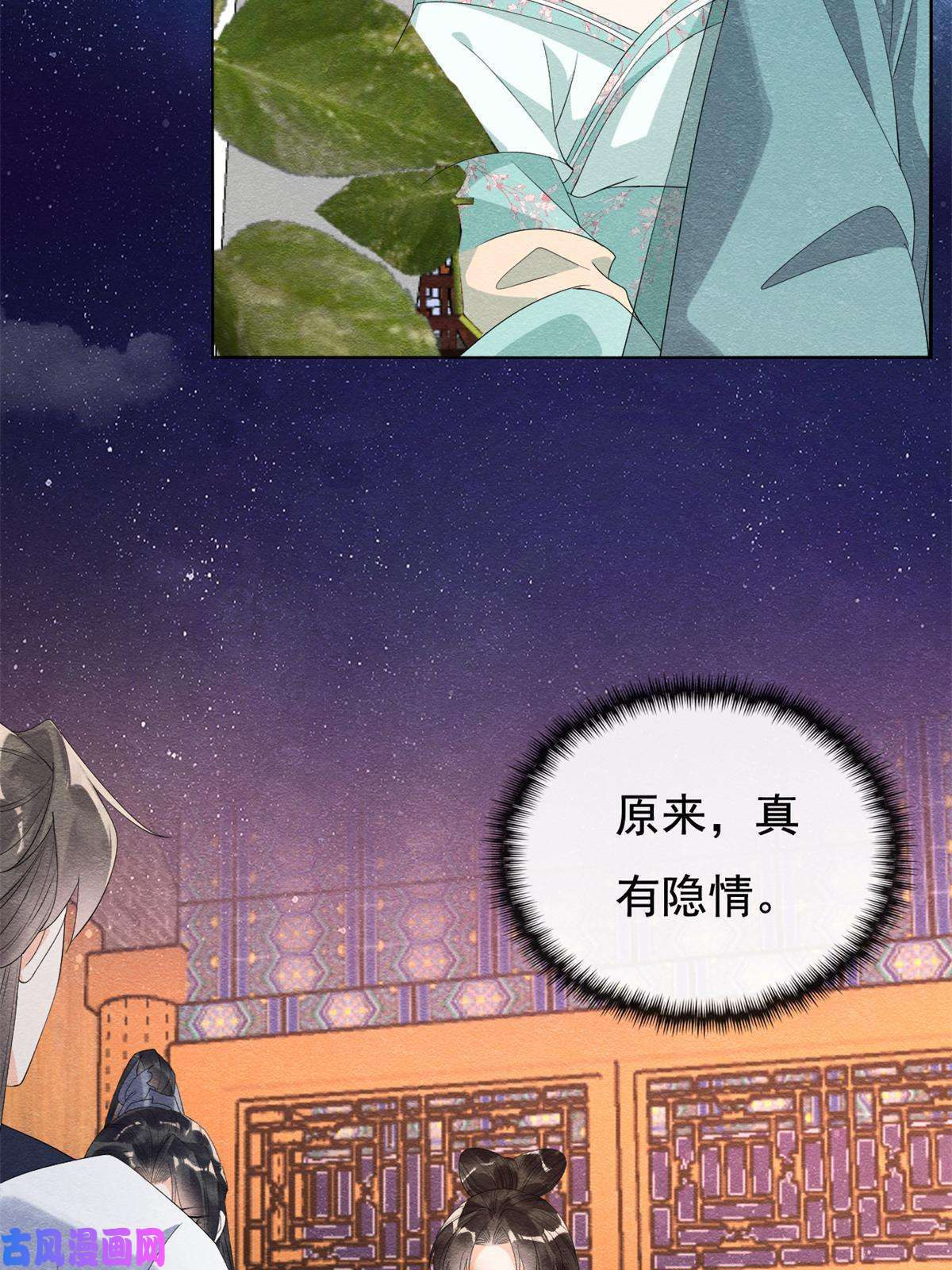 糟糕，又被病娇盯上了！第53话 妹妹以身换得了情报