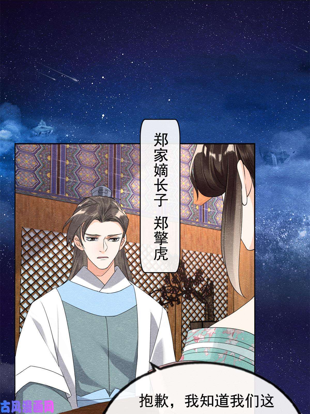 糟糕，又被病娇盯上了！第53话 妹妹以身换得了情报