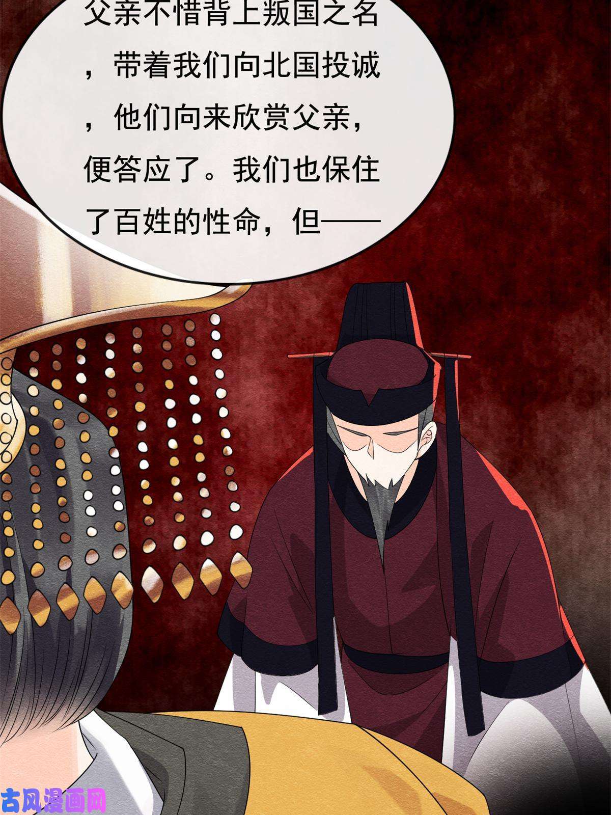 糟糕，又被病娇盯上了！第53话 妹妹以身换得了情报