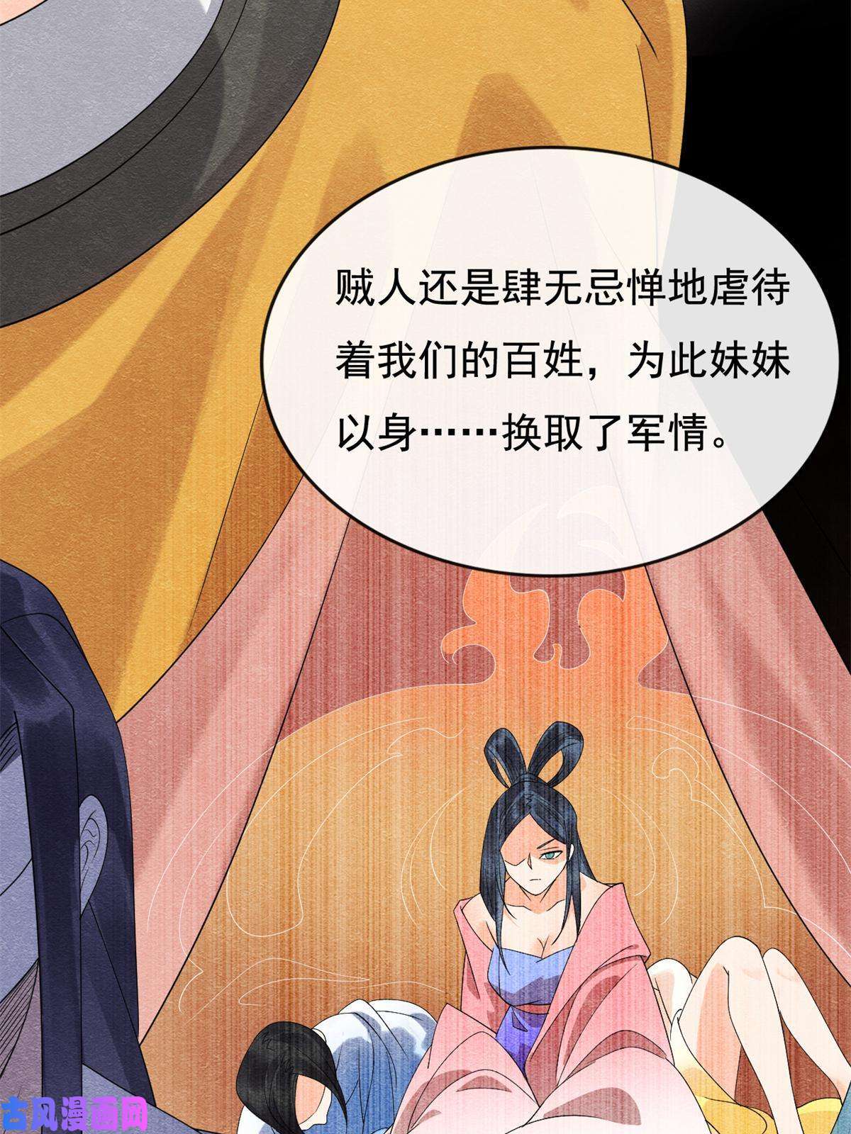 糟糕，又被病娇盯上了！第53话 妹妹以身换得了情报