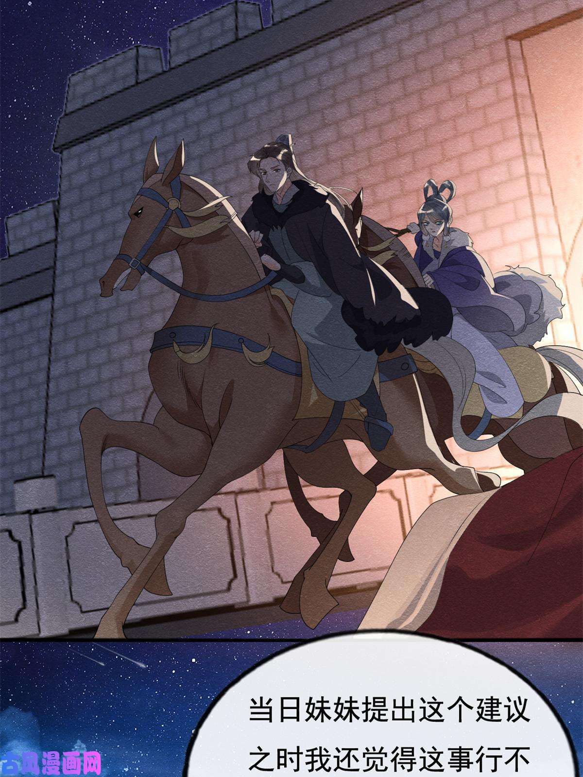 糟糕，又被病娇盯上了！第53话 妹妹以身换得了情报