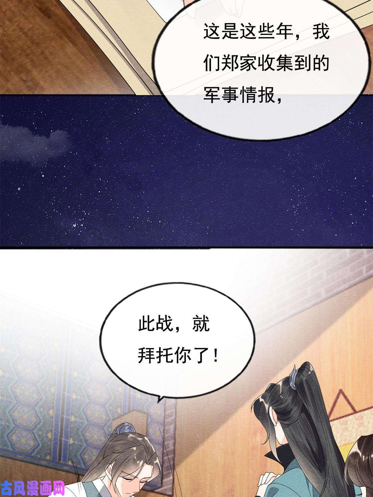 糟糕，又被病娇盯上了！第53话 妹妹以身换得了情报