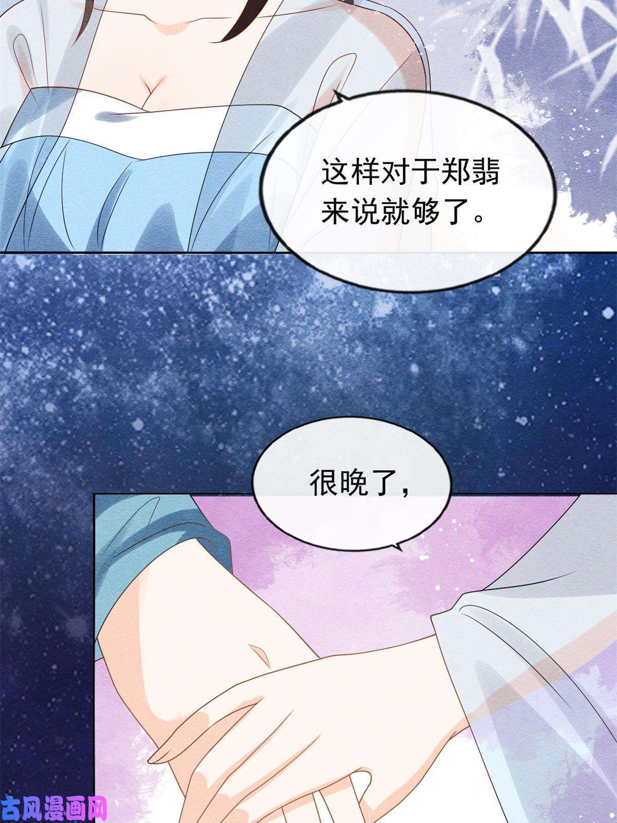 糟糕，又被病娇盯上了！第54话 不然我会吃醋