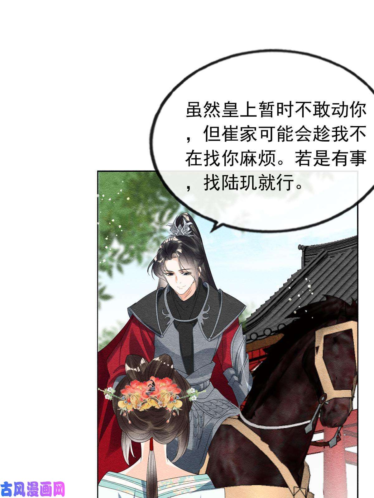 糟糕，又被病娇盯上了！第54话 不然我会吃醋