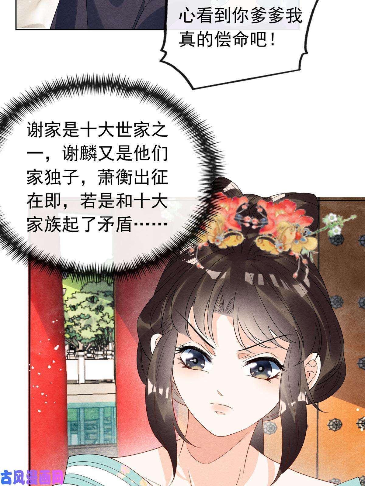 糟糕，又被病娇盯上了！第54话 不然我会吃醋