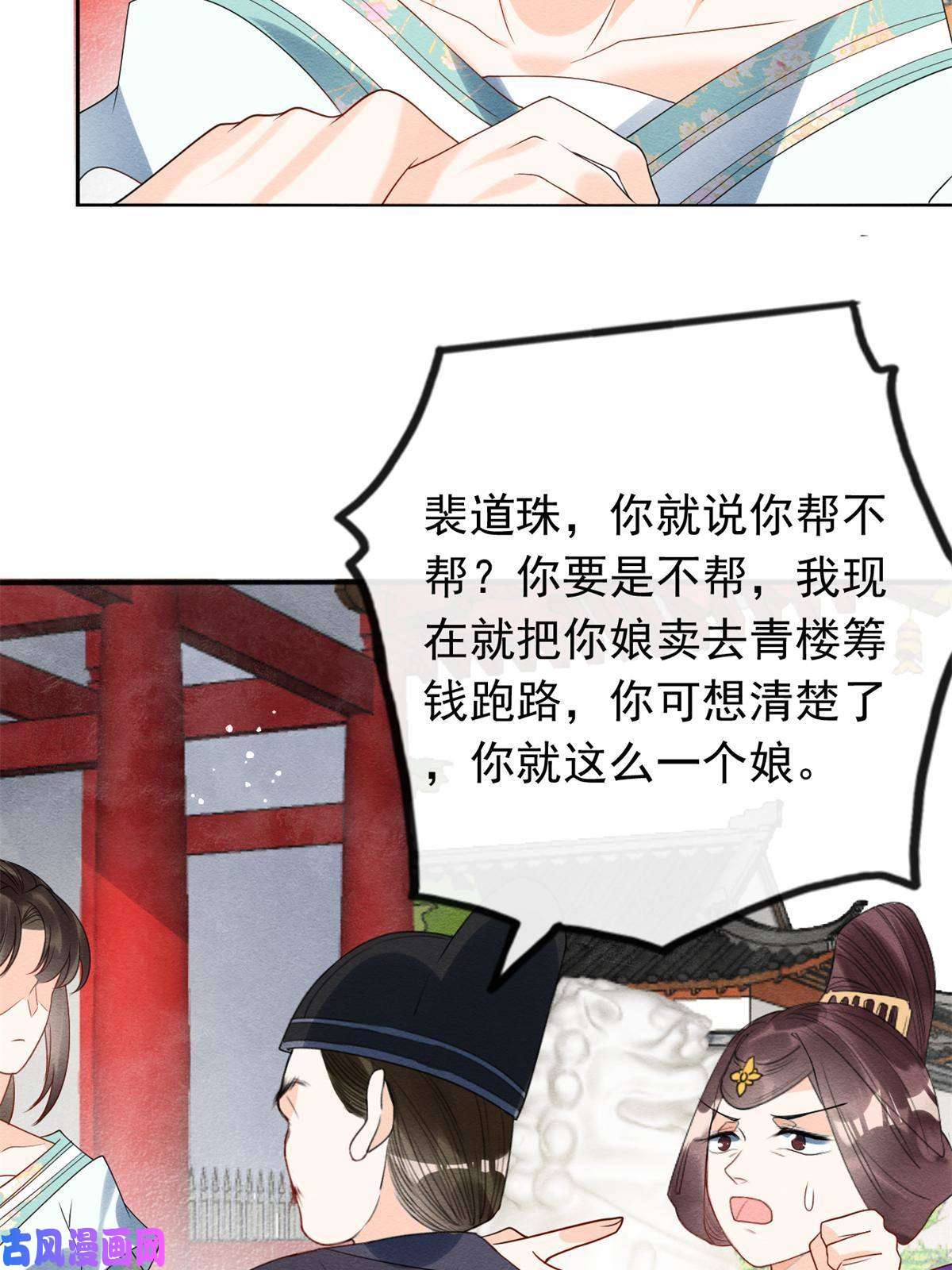 糟糕，又被病娇盯上了！第54话 不然我会吃醋