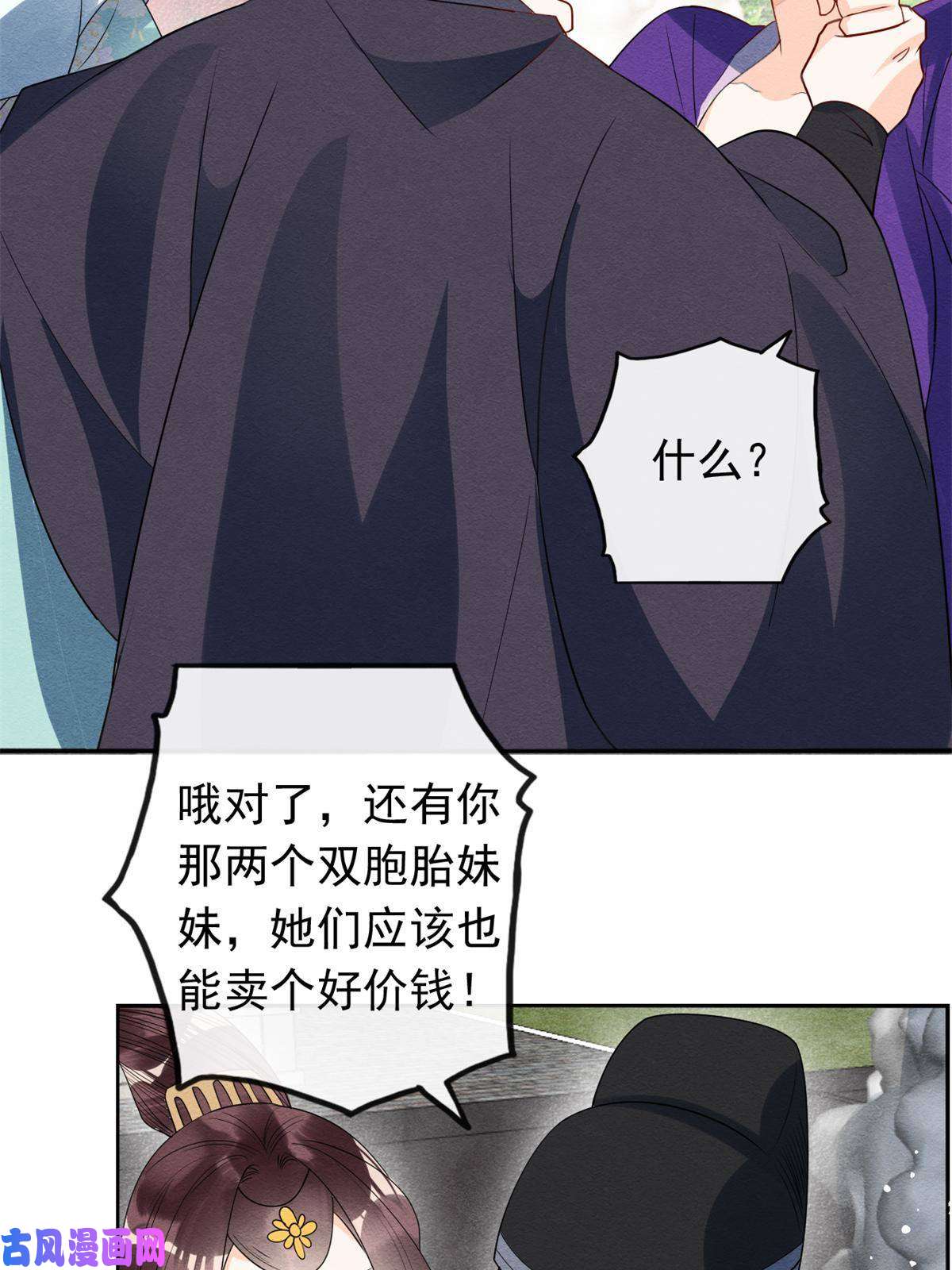 糟糕，又被病娇盯上了！第54话 不然我会吃醋