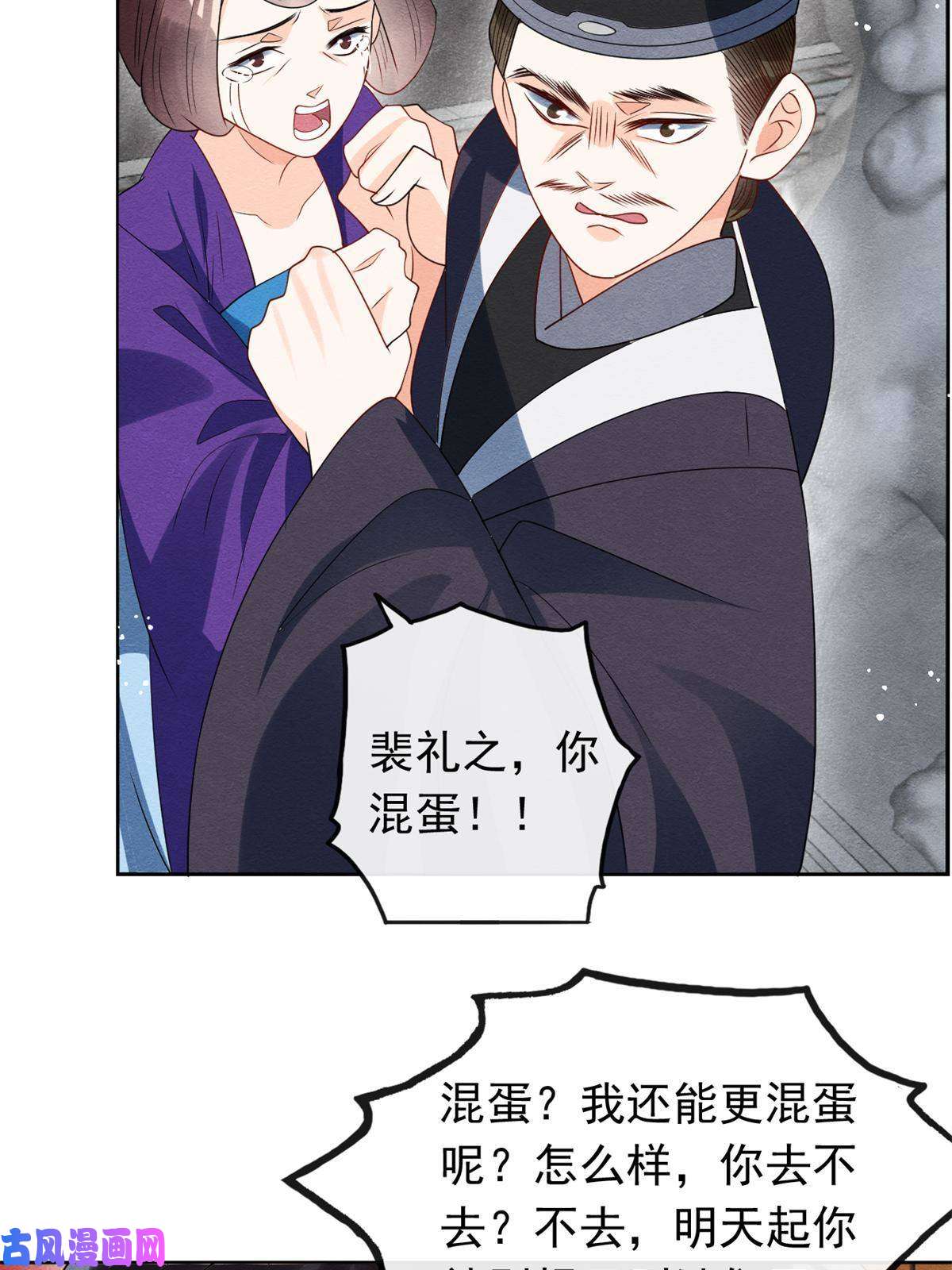 糟糕，又被病娇盯上了！第54话 不然我会吃醋