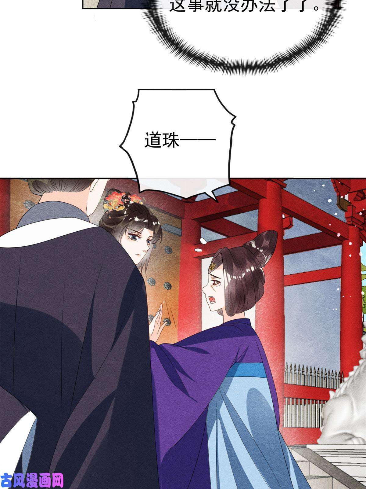 糟糕，又被病娇盯上了！第54话 不然我会吃醋