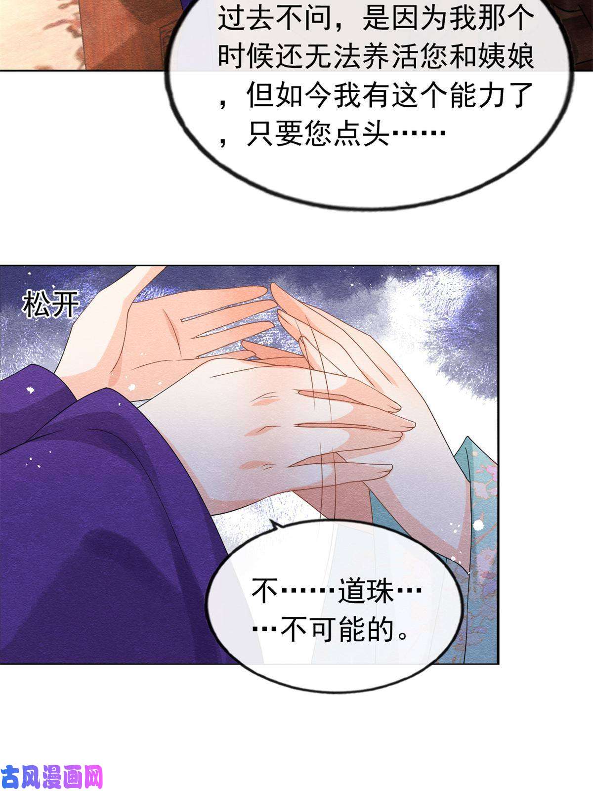 糟糕，又被病娇盯上了！第55话 太丑了揍一顿吧