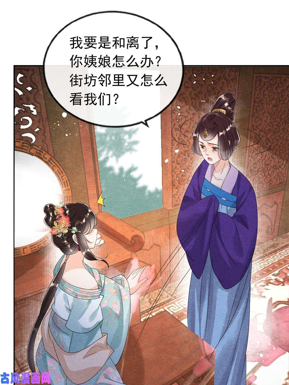 糟糕，又被病娇盯上了！第55话 太丑了揍一顿吧