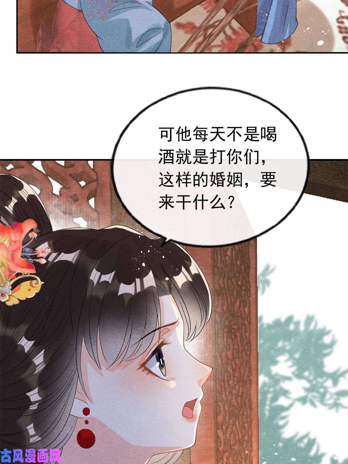 糟糕，又被病娇盯上了！第55话 太丑了揍一顿吧