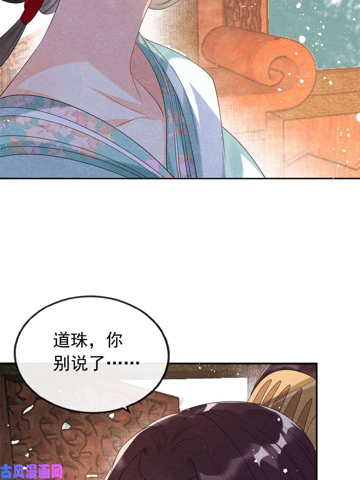 糟糕，又被病娇盯上了！第55话 太丑了揍一顿吧