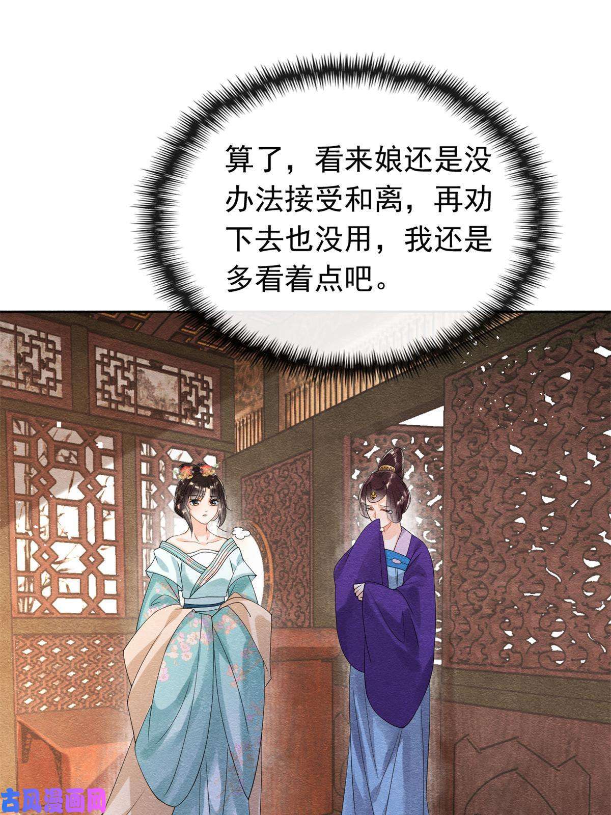 糟糕，又被病娇盯上了！第55话 太丑了揍一顿吧