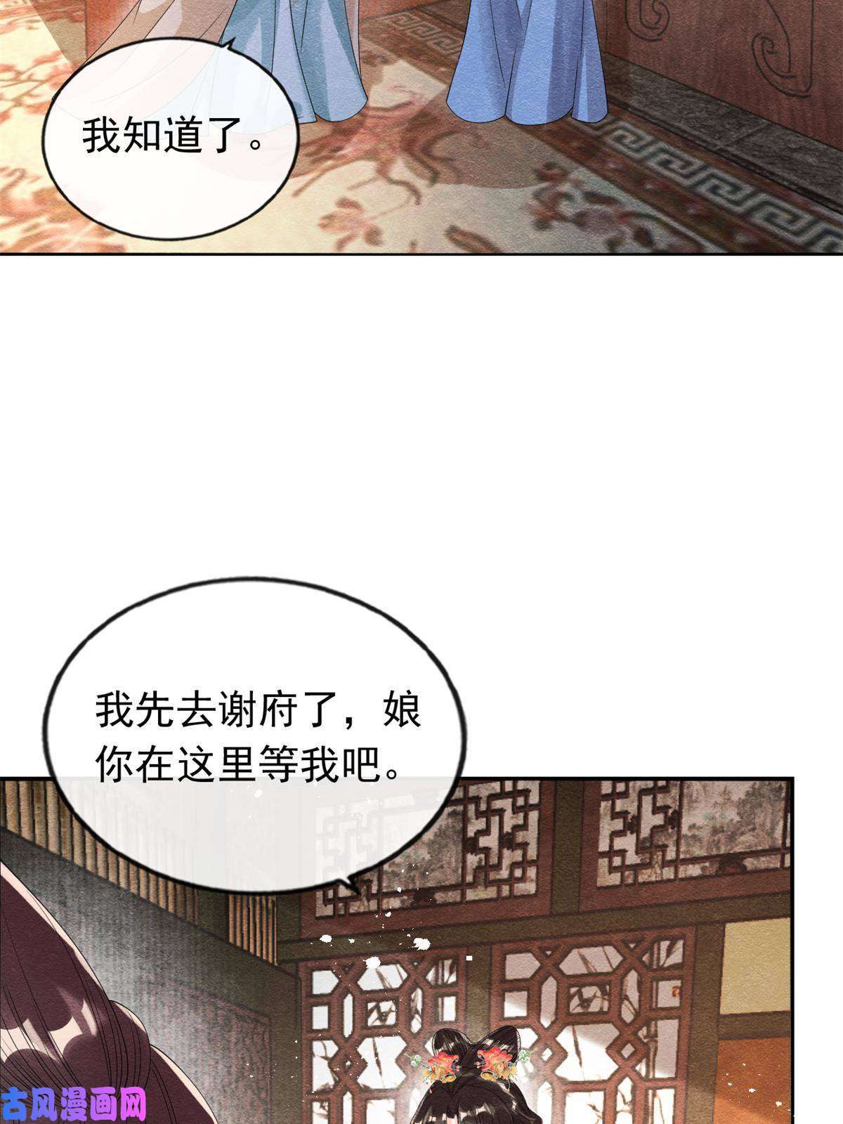 糟糕，又被病娇盯上了！第55话 太丑了揍一顿吧