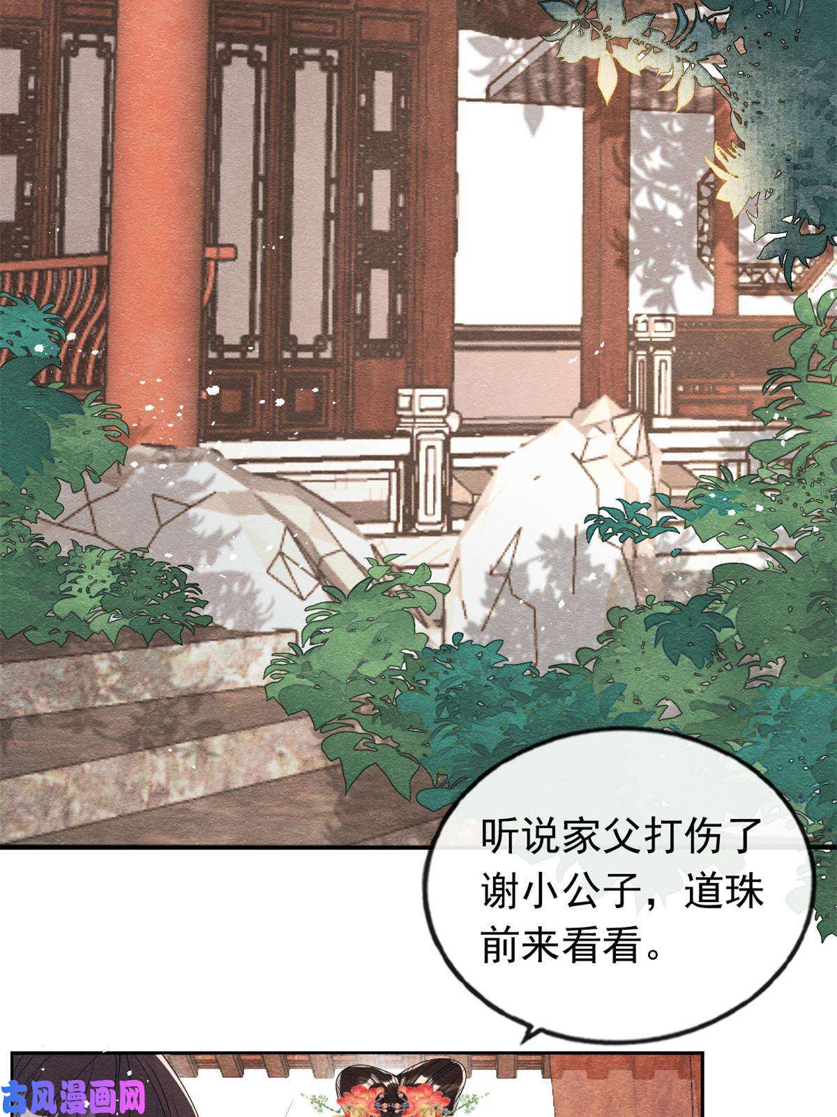 糟糕，又被病娇盯上了！第55话 太丑了揍一顿吧